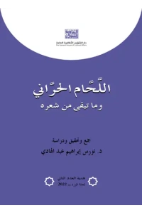 غلاف اللحام الحراني للفرز 184 صفحة 100×70